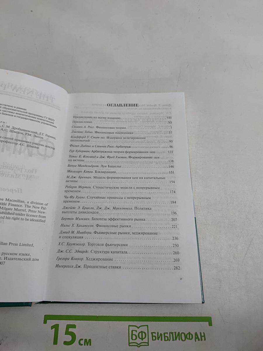 Финансы