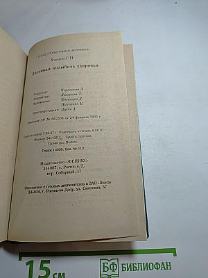 Ласковая колыбель здоровья