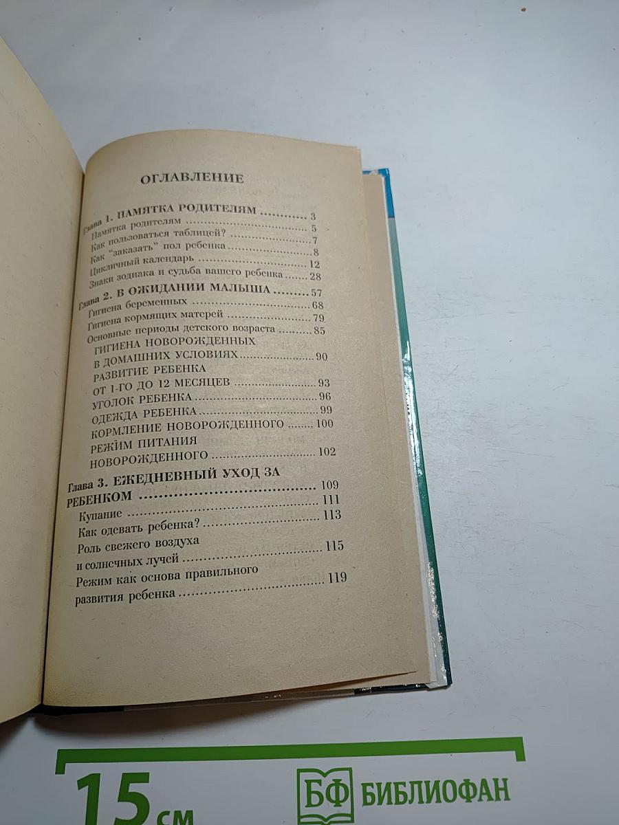 Ласковая колыбель здоровья