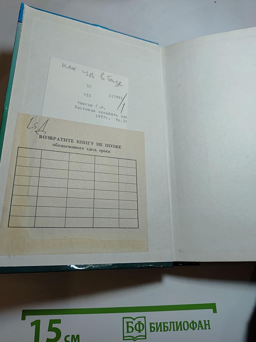 Ласковая колыбель здоровья