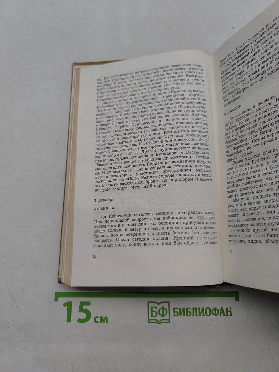 Ледовая книга. Монологи
