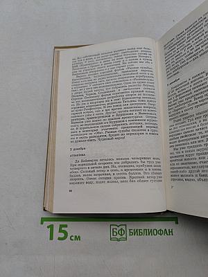 Ледовая книга. Монологи