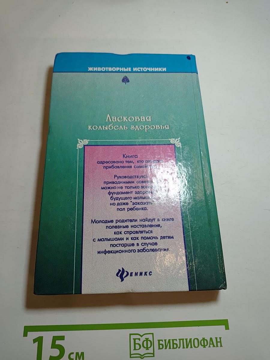 Ласковая колыбель здоровья