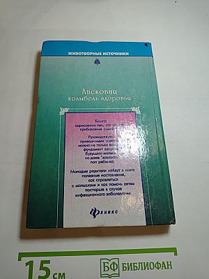 Ласковая колыбель здоровья