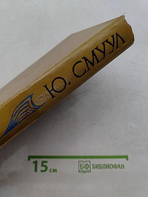 Ледовая книга. Монологи
