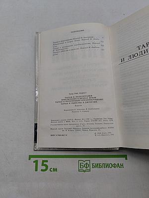 Тарзан и люди-муравьи. Приключения в недрах земли. Тарзан и потерпевшие кораблекрушение. Тарзан и убийство в джунглях