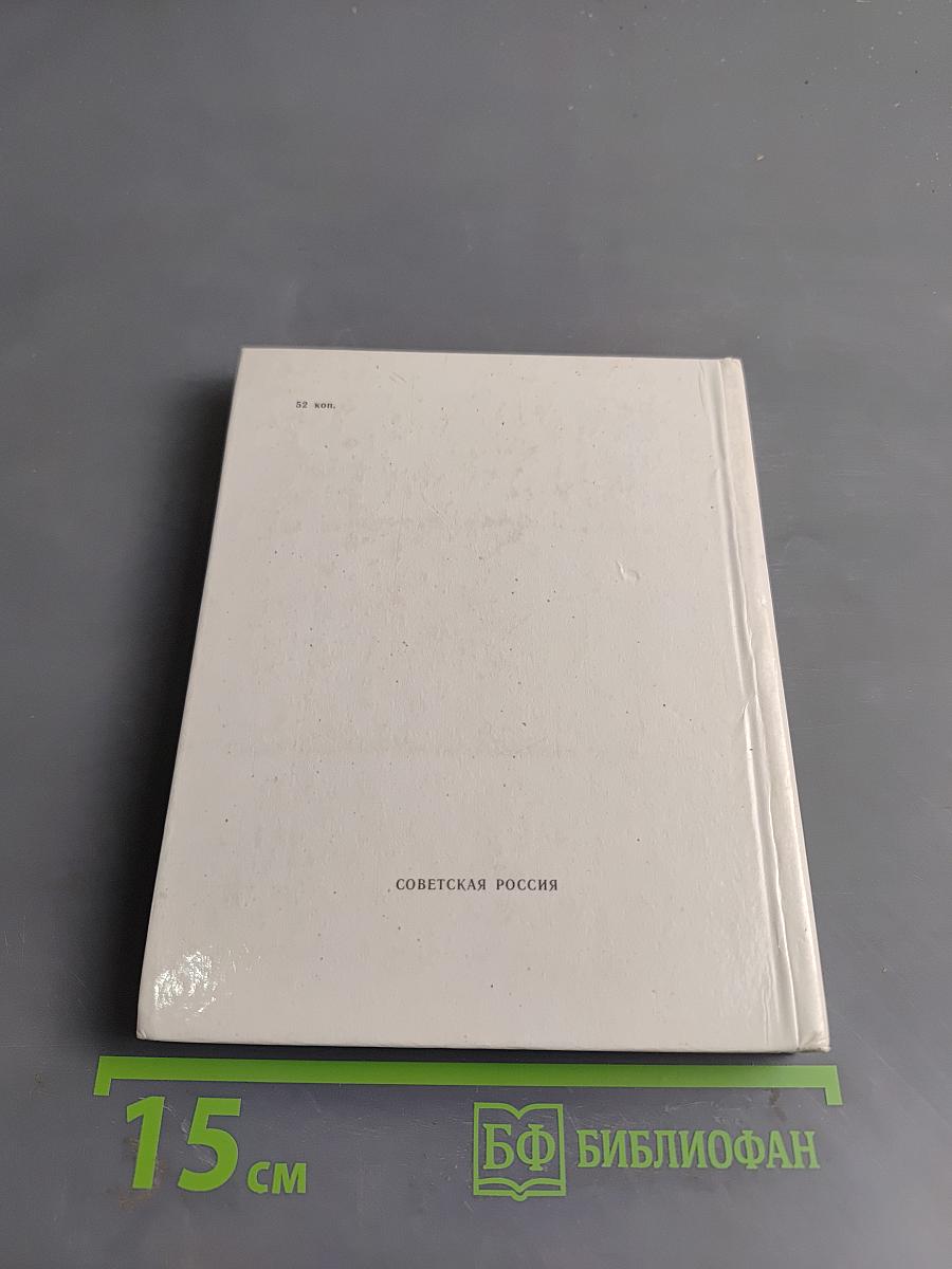 Из записных книжек...