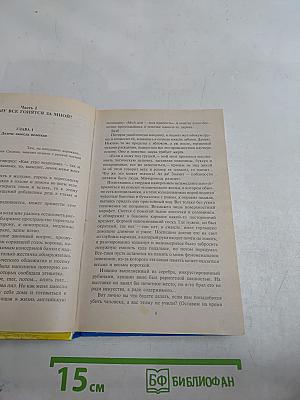 Сокрушительное бегство