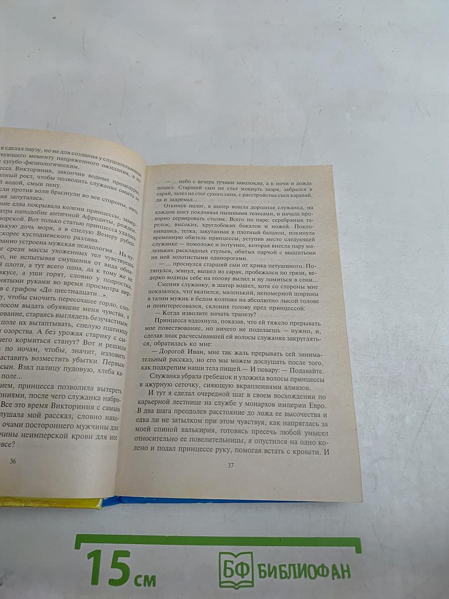 Сокрушительное бегство