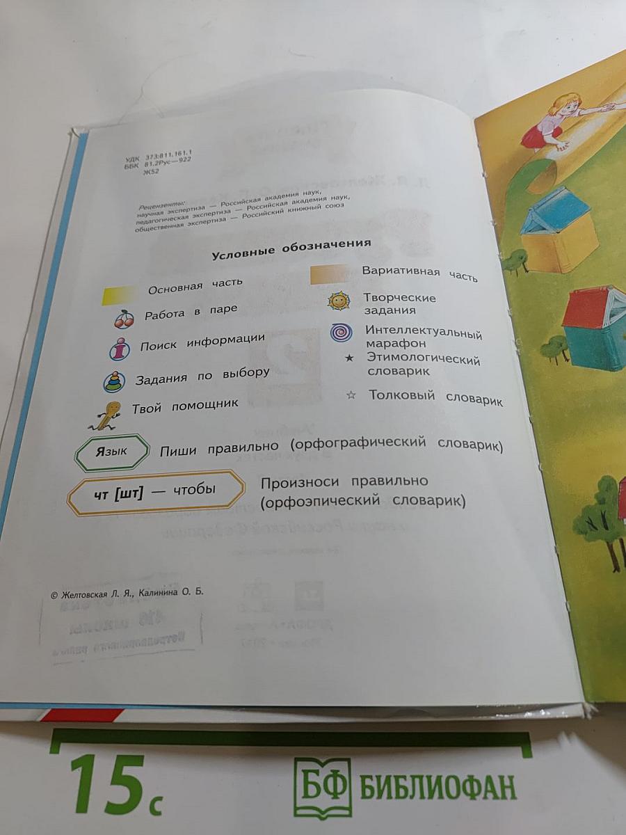Русский язык 2 класс Часть 2