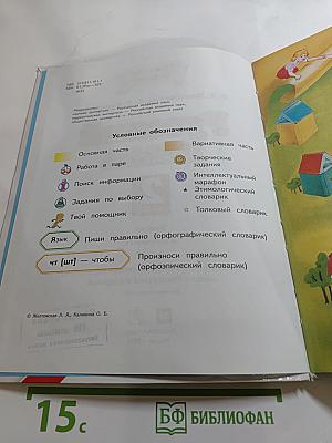 Русский язык 2 класс Часть 2