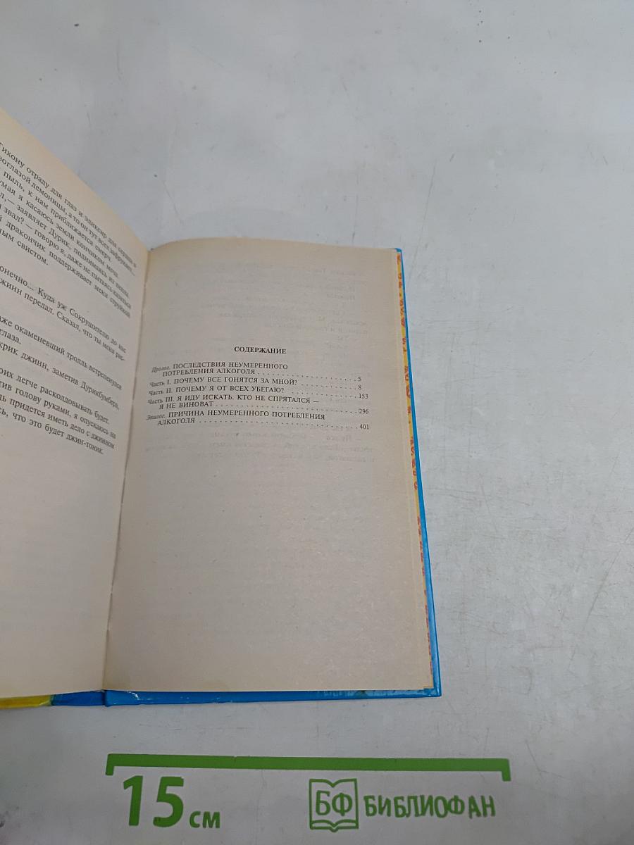 Сокрушительное бегство