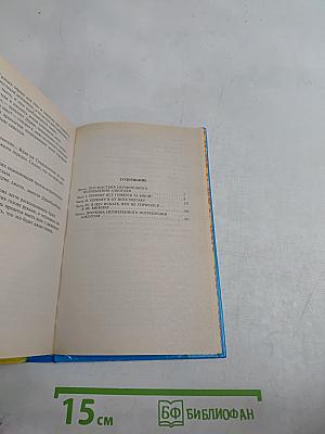 Сокрушительное бегство