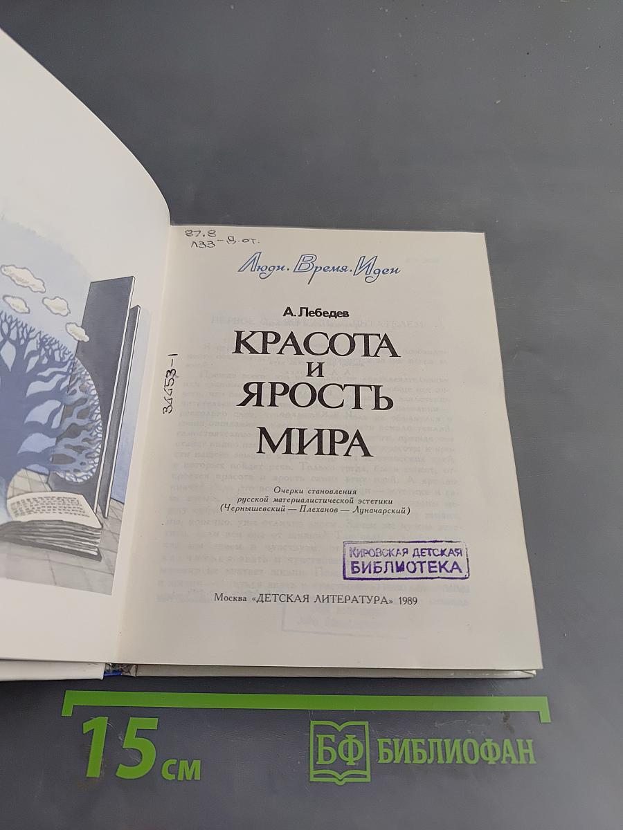 Красота и ярость мира