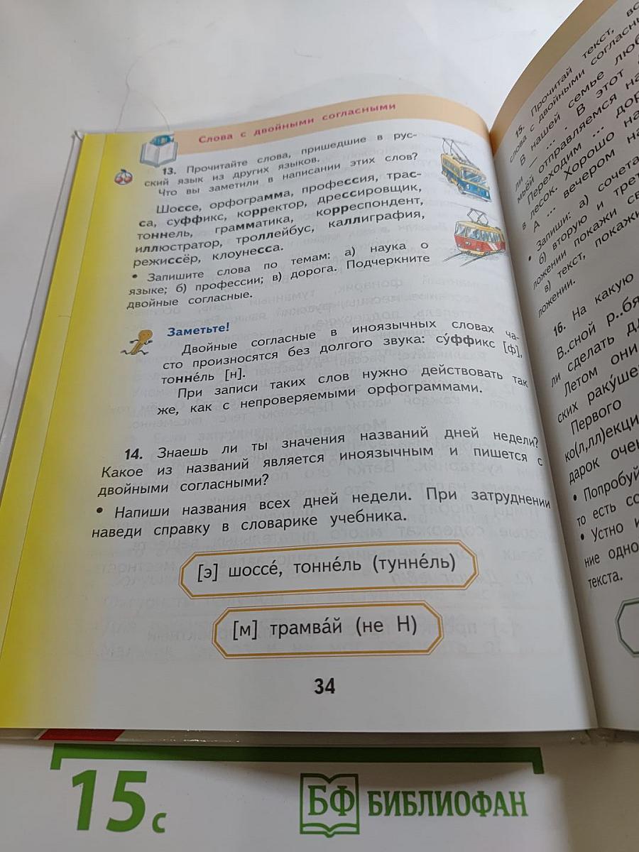 Русский язык 2 класс Часть 2