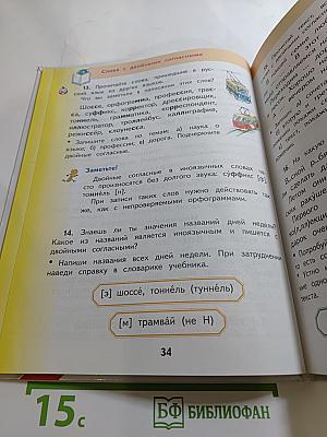 Русский язык 2 класс Часть 2
