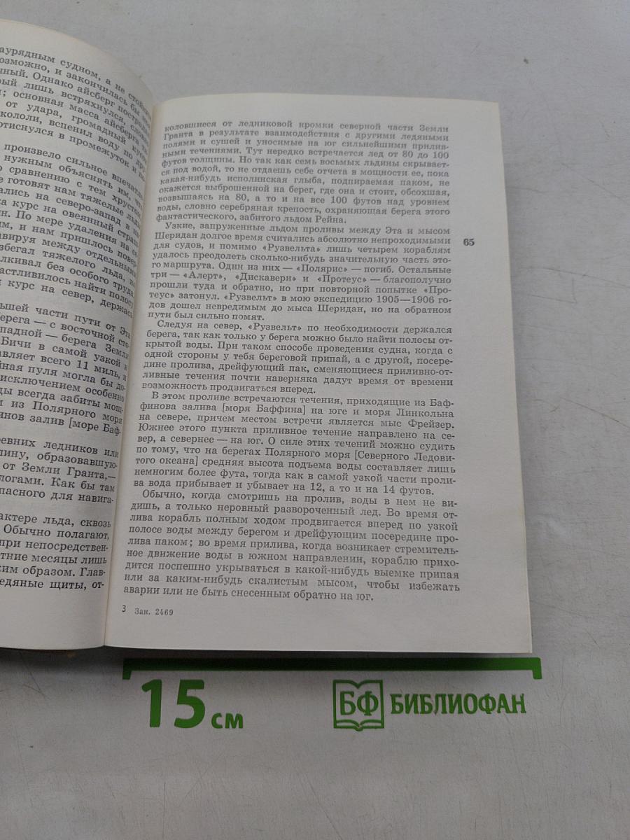 Северный полюс. Южный полюс