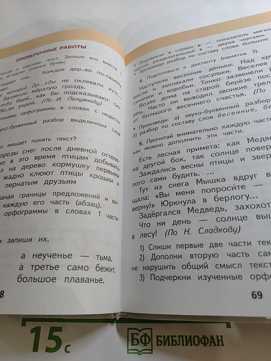 Русский язык 2 класс Часть 2