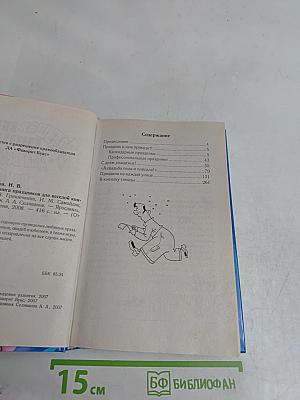 Большая книга праздников для веселой компании
