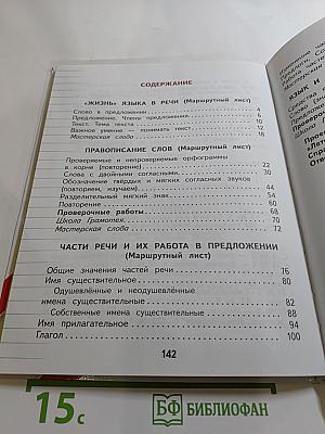Русский язык 2 класс Часть 2