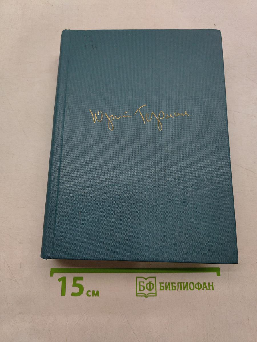 Собрание сочинений. Том первый. Наши знакомые. Роман в трех частях
