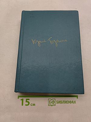 Собрание сочинений. Том первый. Наши знакомые. Роман в трех частях