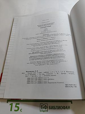 Русский язык 2 класс Часть 2