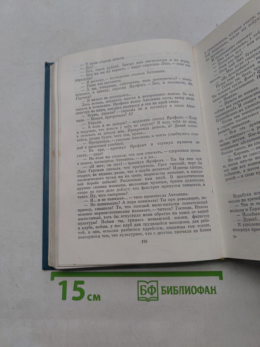 Собрание сочинений. Том первый. Наши знакомые. Роман в трех частях