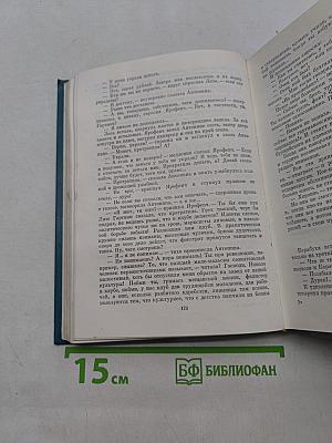 Собрание сочинений. Том первый. Наши знакомые. Роман в трех частях