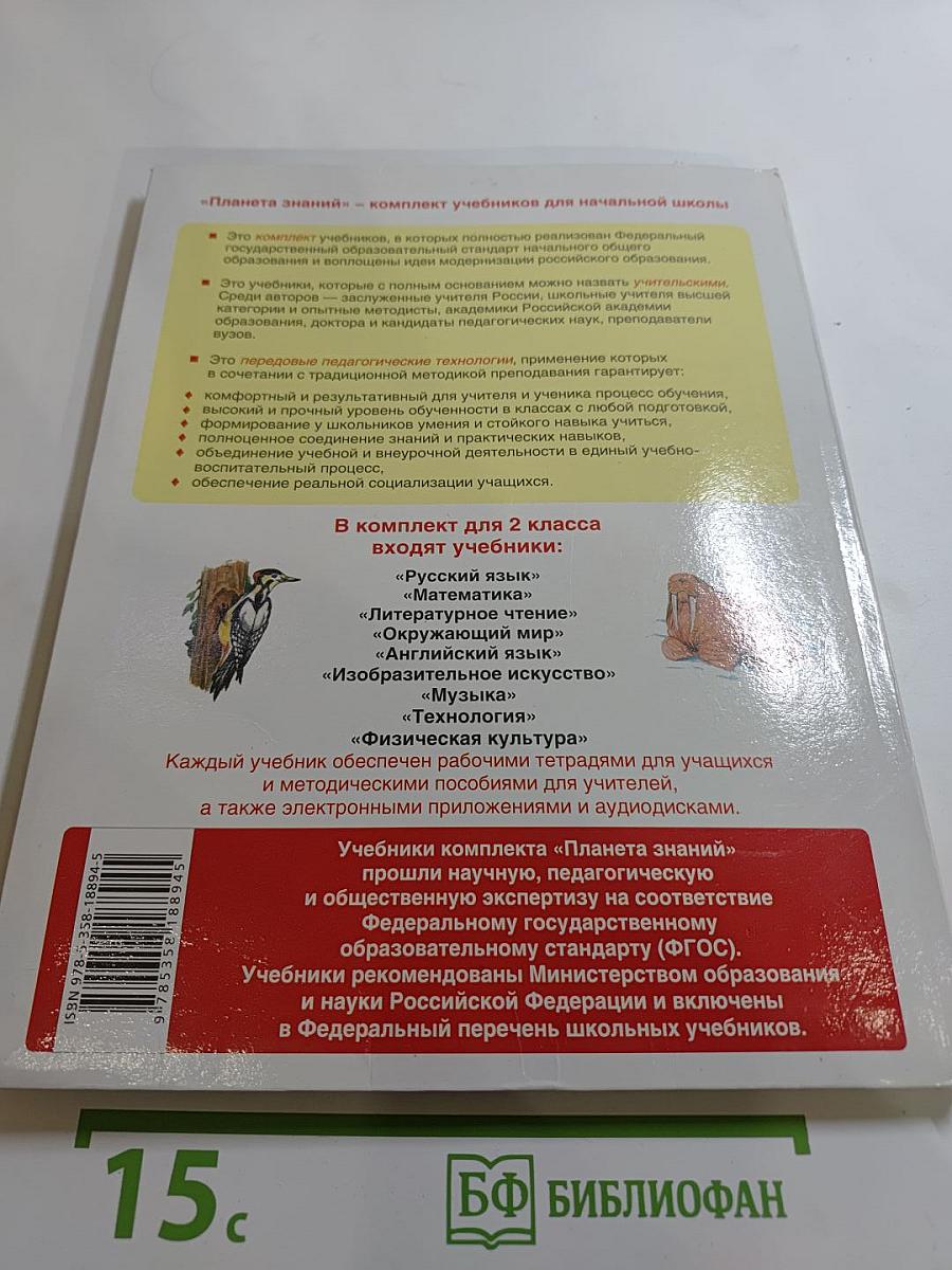 Русский язык 2 класс Часть 2