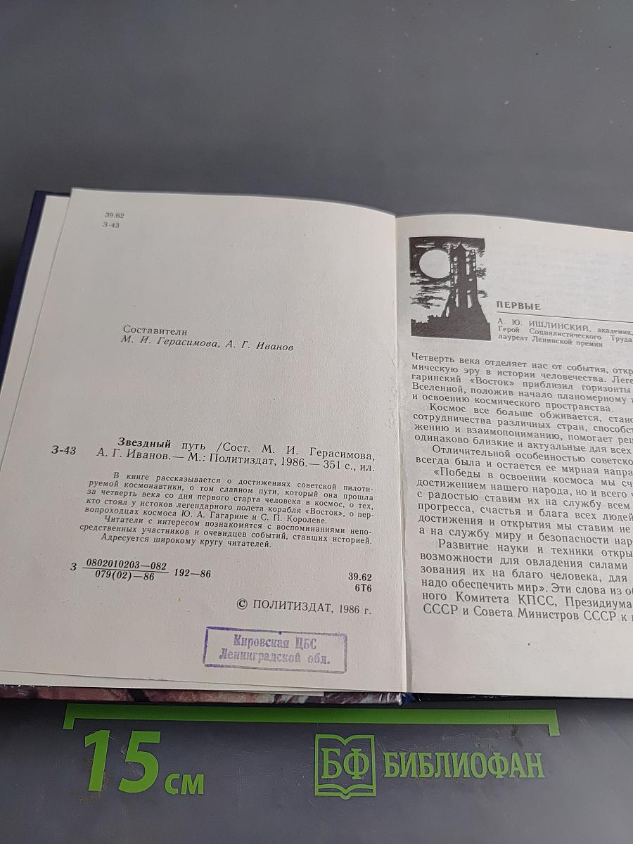 Звездный путь