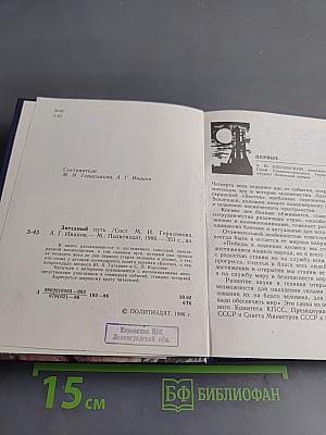 Звездный путь