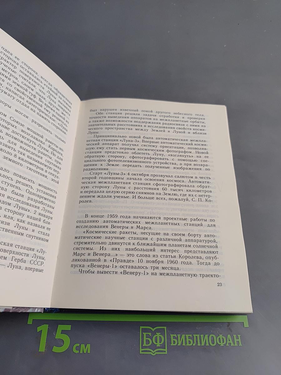 Звездный путь