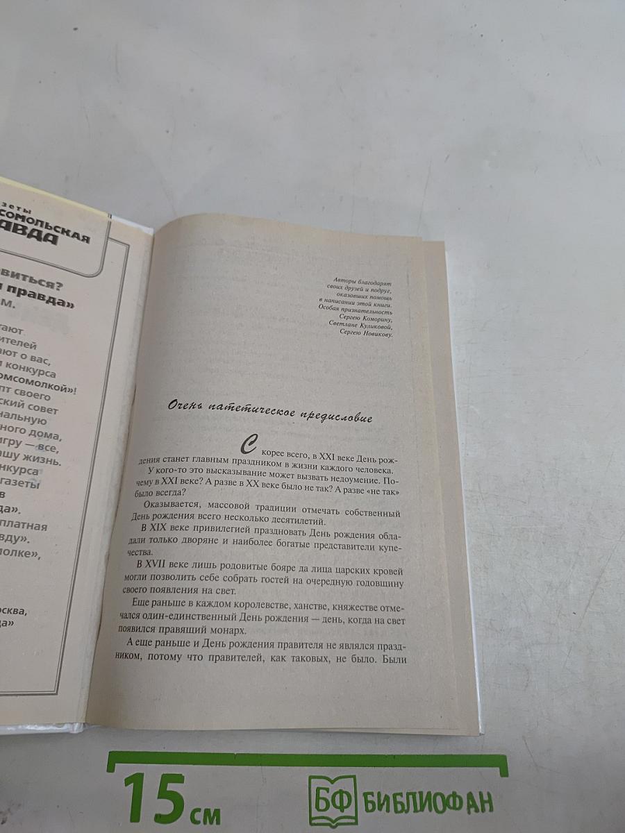 Отмечаем день рождения