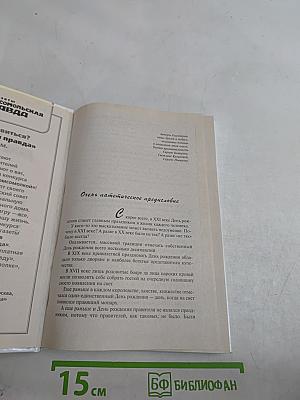 Отмечаем день рождения