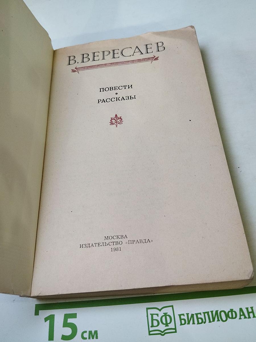 Повести Рассказы