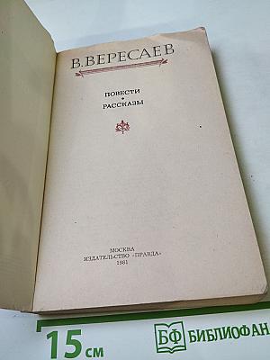 Повести Рассказы