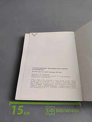 Путеводитель. Русское искусство второй половины XIX века