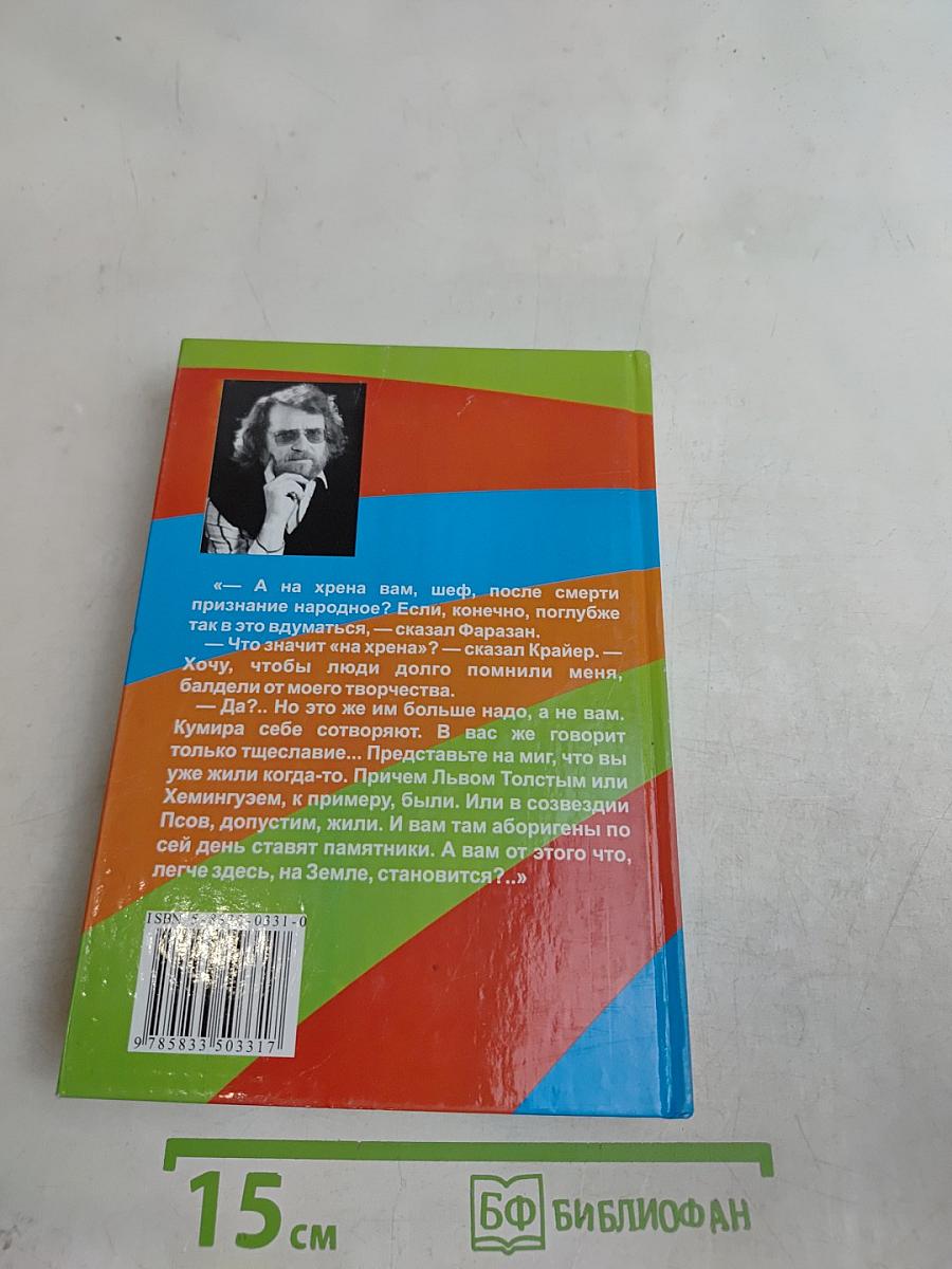 Бумеранг небесной канцелярии