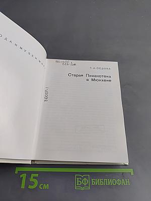 Старая Пинакотека в Мюнхене