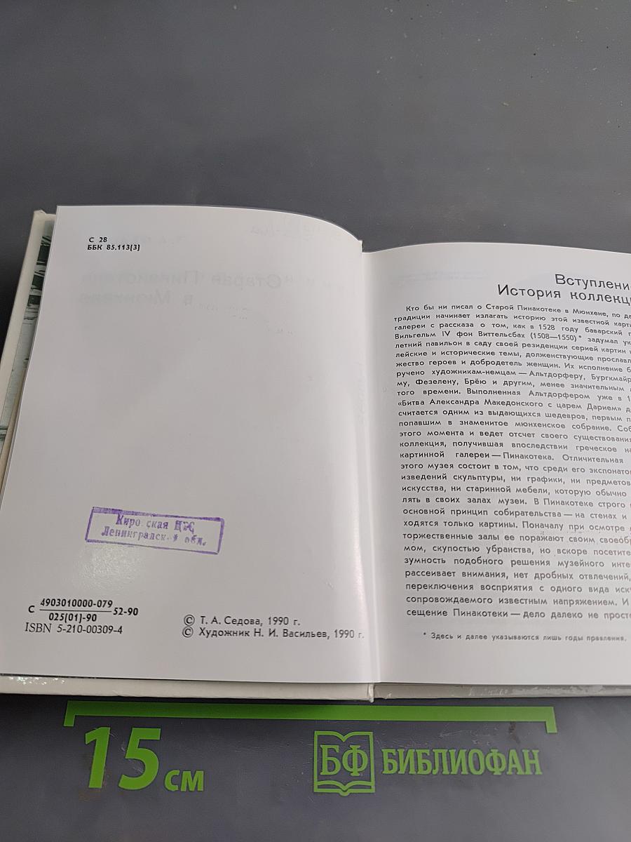 Старая Пинакотека в Мюнхене
