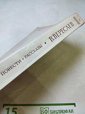 Повести Рассказы