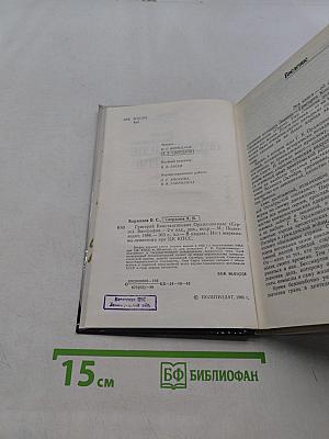 Орджоникидзе (Серго)