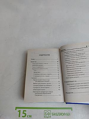 Золотая коллекция сценариев для тамады