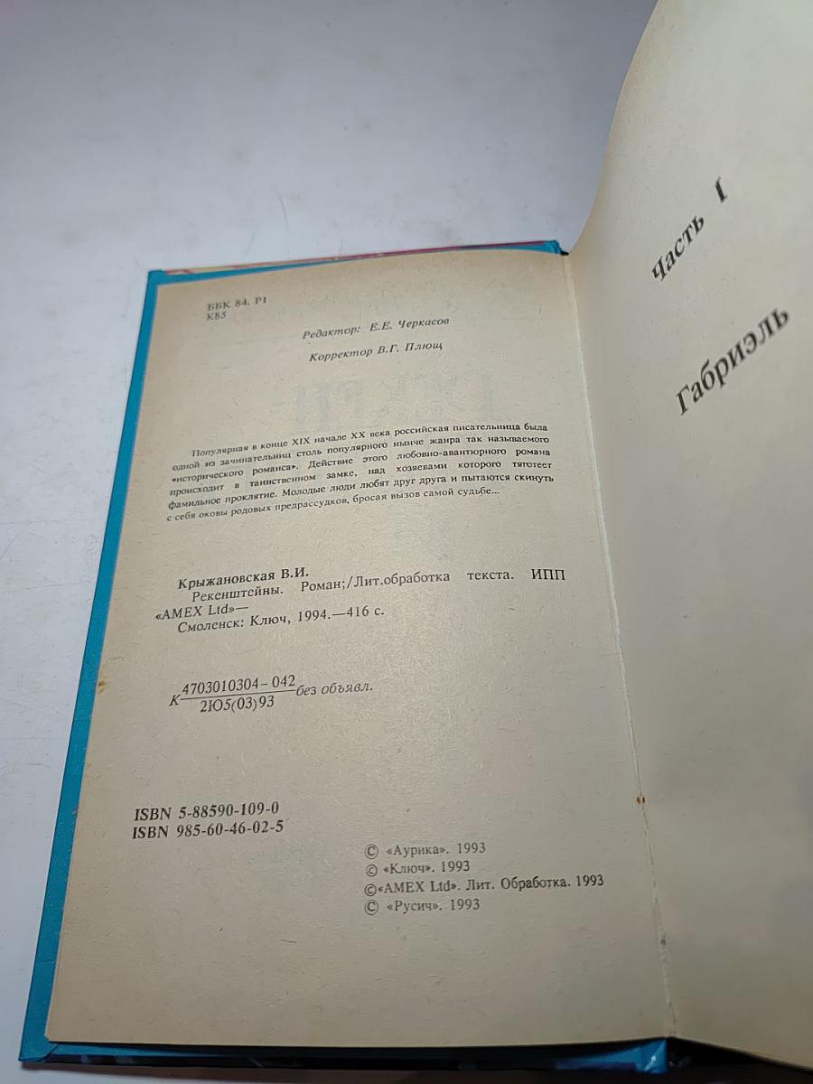 Рекенштейны