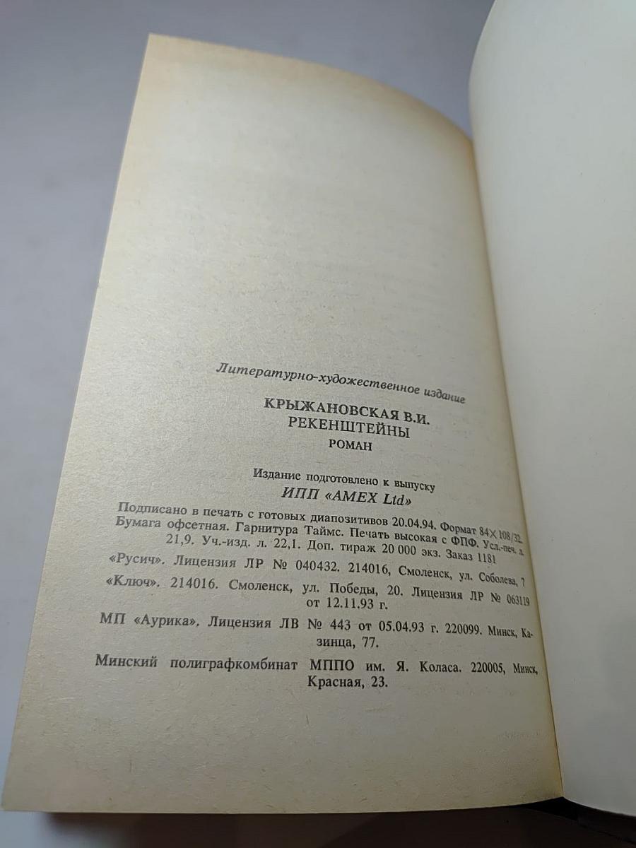 Рекенштейны