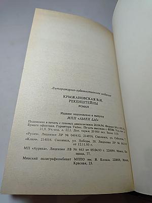 Рекенштейны