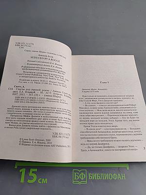 Счастье под угрозой
