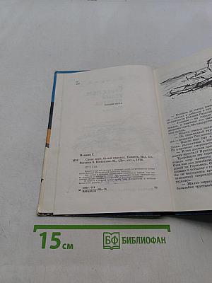 Синее море, белый пароход