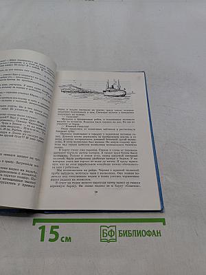 Синее море, белый пароход